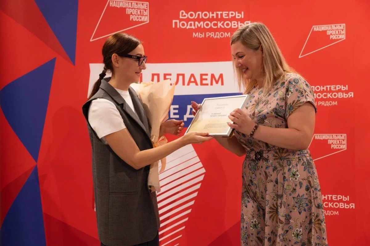 В Подмосковье наградили волонтеров проекта по формированию комфортной среды