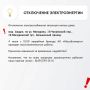 Временное отключение электроснабжения