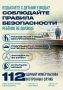 Соблюдайте правила безопасности на водоемах!