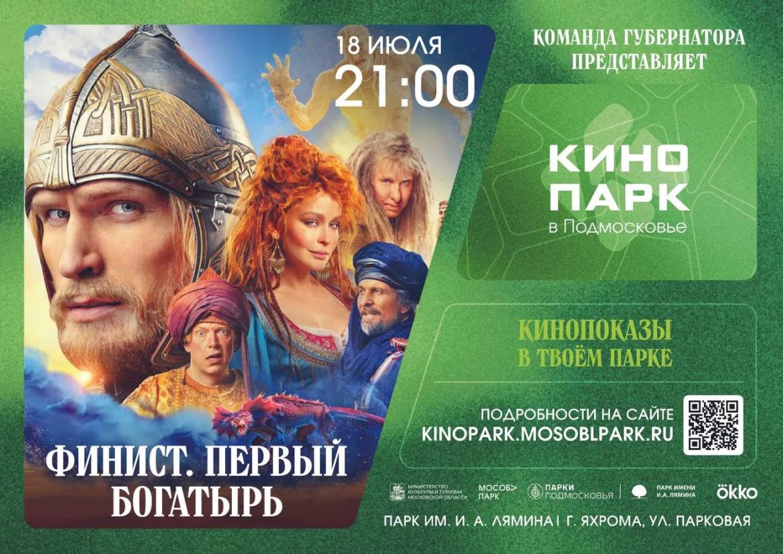 Два кинопоказа в парках Дмитровского округа: выбирайте историю по душе!
