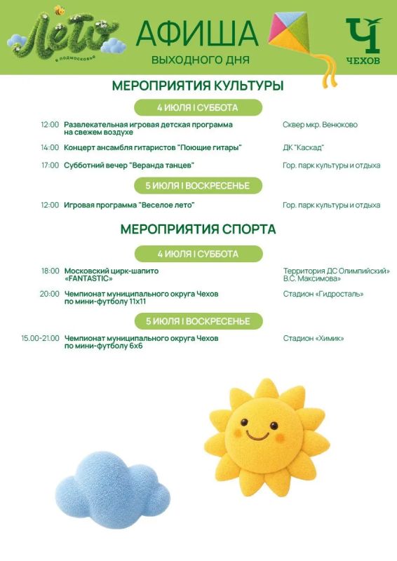 Михаил Собакин: Уважаемые жители!. В эти выходные наши культурные и спортивные учреждения подготовили для вас мероприятия, которые пройдут на различных площадках округа Михаил Собакин: Уважаемые жители!. В эти выходные наши культурные и спортивные учреждения подготовили для вас мероприятия, которые пройдут на различных площадках округа