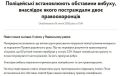 Украинский дезертир подорвал полицейских