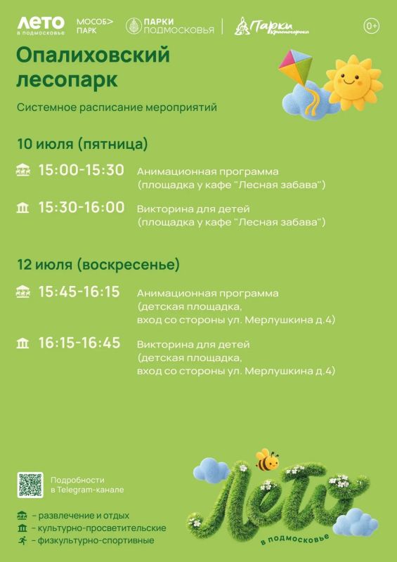 Афиша мероприятий на парковых территориях с 6 по 12 июля Афиша мероприятий на парковых территориях с 6 по 12 июля