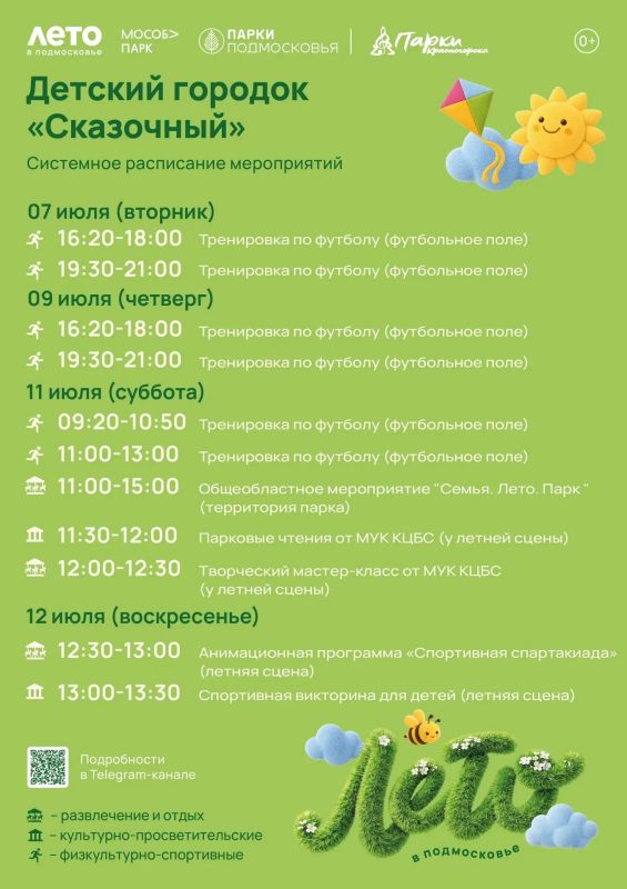 Афиша мероприятий на парковых территориях с 6 по 12 июля Афиша мероприятий на парковых территориях с 6 по 12 июля