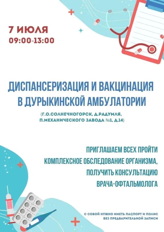 В Радумле пройдёт диспансеризация!