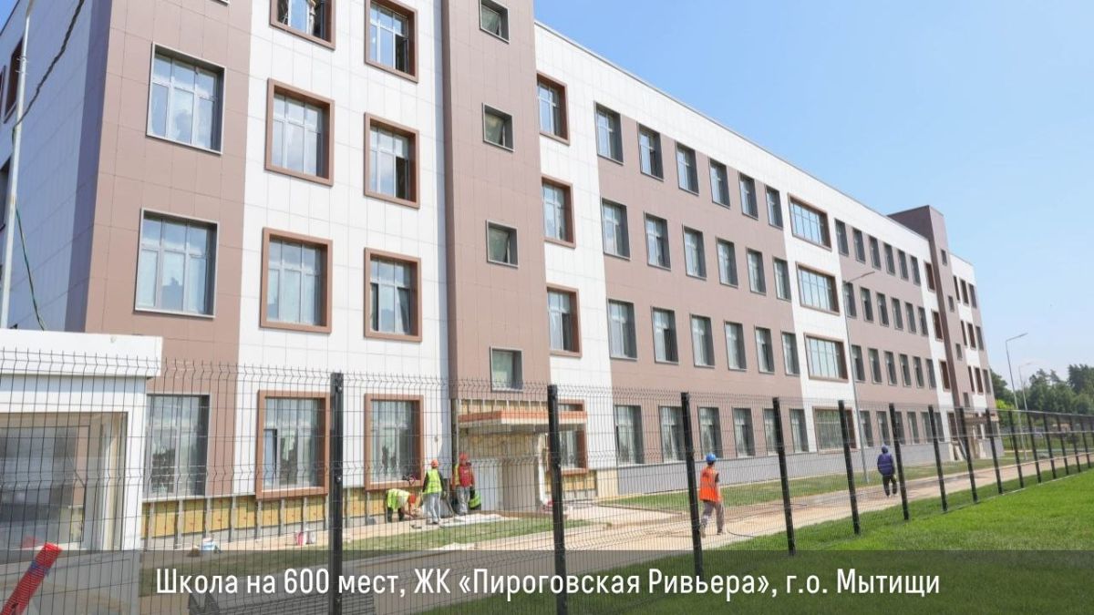 В этом году в Подмосковье планируют открыть 7 школ и 22 детских сада, построенных за счет инвесторов В этом году в Подмосковье планируют открыть 7 школ и 22 детских сада, построенных за счет инвесторов