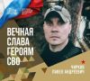 В среду, 8 июля, округ простится с участником специальной военной операции Павлом Андреевичем Чирковым