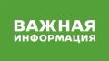 Татьяна Витушева: Уважаемые жители, внимание!