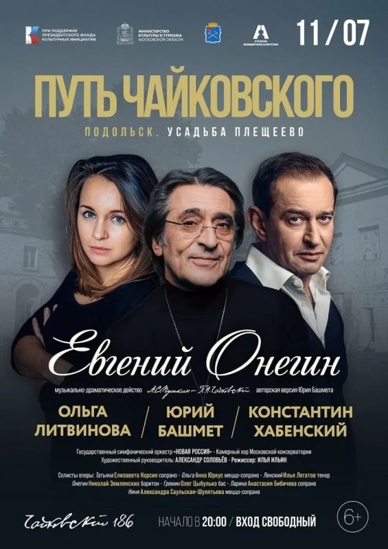 Гала-концерт «Путь Чайковского» во второй раз состоится в усадьбе Плещеево