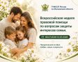 Неделя правовой помощи: судебные приставы Подмосковья на страже прав граждан!