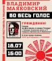 Центральная библиотека продолжает принимать заявки на участие в ежегодном поэтическом фестивале "Во весь голос"