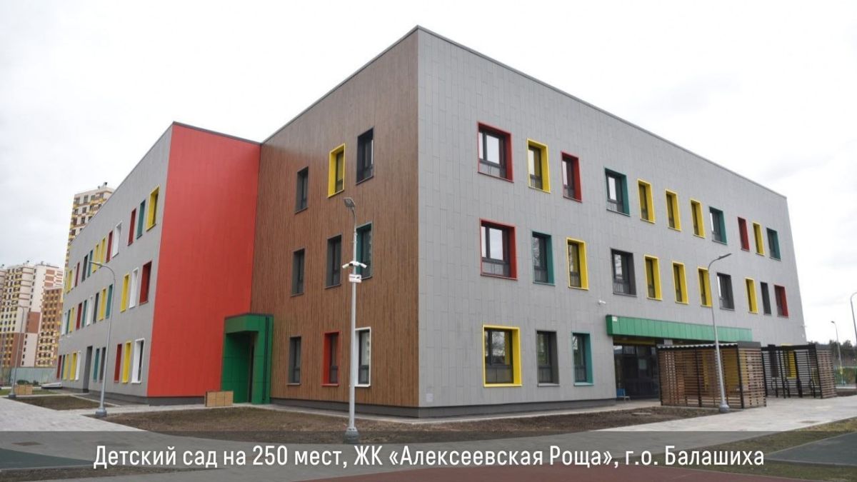 В этом году в Подмосковье планируют открыть 7 школ и 22 детских сада, построенных за счет инвесторов В этом году в Подмосковье планируют открыть 7 школ и 22 детских сада, построенных за счет инвесторов