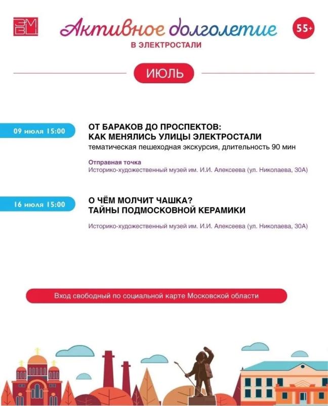 Музейно-выставочный центр приглашает участников проекта «Активное долголетие» на бесплатные экскурсии в июле
