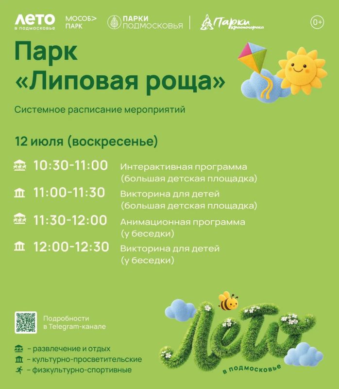Афиша мероприятий на парковых территориях с 6 по 12 июля Афиша мероприятий на парковых территориях с 6 по 12 июля