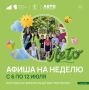 Хотите провести неделю ярко и с пользой? Дома культуры округа подготовили насыщенную программу!