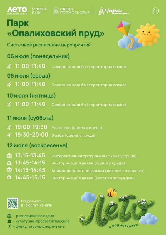 Афиша мероприятий на парковых территориях с 6 по 12 июля Афиша мероприятий на парковых территориях с 6 по 12 июля