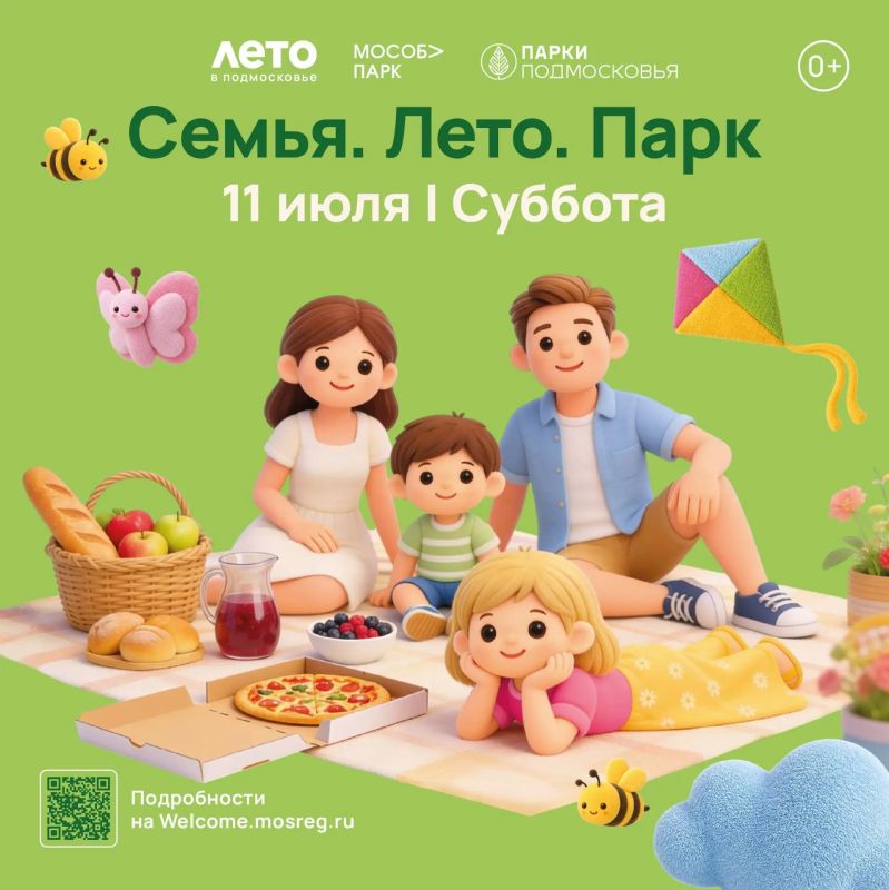 В Подмосковье пройдёт общеобластное мероприятие «Семья