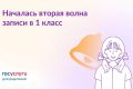 Записать ребенка в первый класс не по прописке можно через Госуслуги