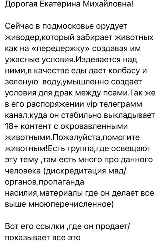 Екатерина Мизулина: В последние дни шквал писем по поводу живодера из района Серебряные Пруды в Подмосковье Екатерина Мизулина: В последние дни шквал писем по поводу живодера из района Серебряные Пруды в Подмосковье