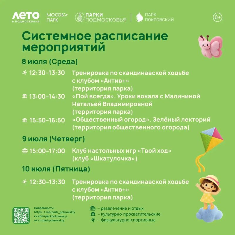 Мероприятия в парках Сергиево-Посадского округа Мероприятия в парках Сергиево-Посадского округа