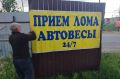 В Солнечногорске демонтировали 26 незаконных рекламных конструкций
