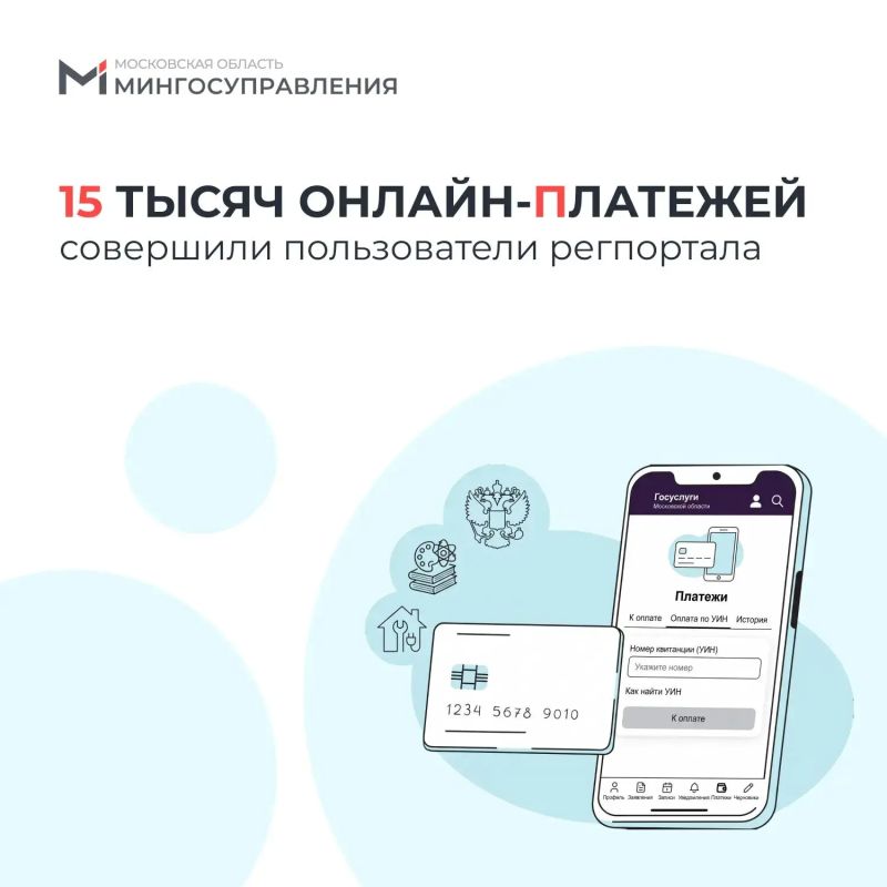 Оплачивайте легко с цифровыми сервисами Подмосковья!