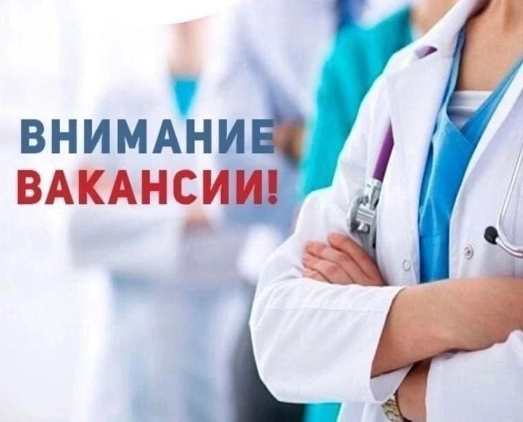 Ногинская больница приглашает на работу в связи с открытием новой поликлиники