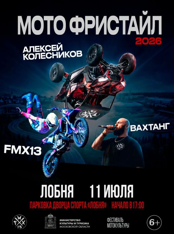 Жителей Долгопрудного приглашает Лобня на яркое выступление команды мотофристайла Жителей Долгопрудного приглашает Лобня на яркое выступление команды мотофристайла