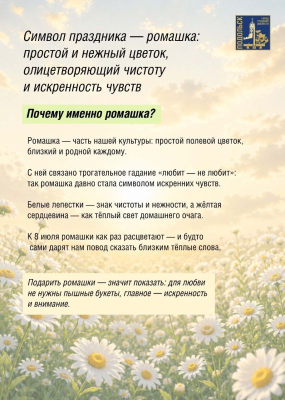 8 июля — День семьи, любви и верности 8 июля — День семьи, любви и верности