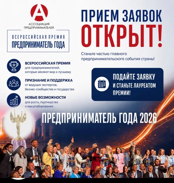 Приглашаем войти в число лучших предпринимателей страны!