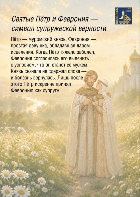 8 июля — День семьи, любви и верности 8 июля — День семьи, любви и верности