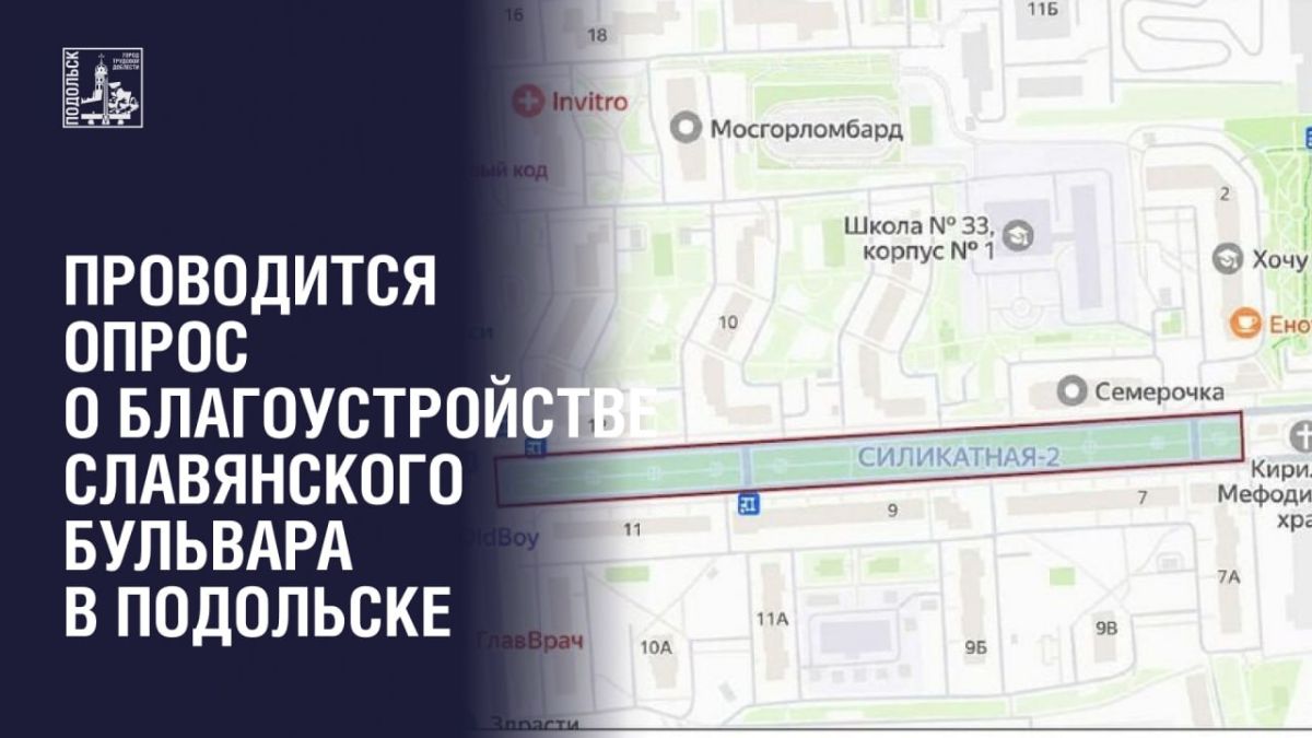 Вниманию жителей г. о. Подольск!