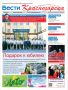 Красногорцы, свежая пресса!