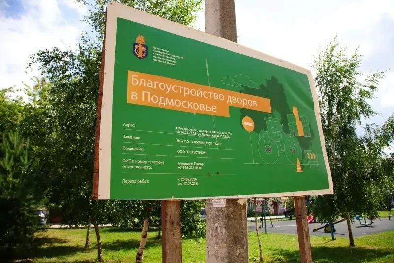 В Воскресенске проверили ход работ по благоустройству двора на улице Карла Маркса