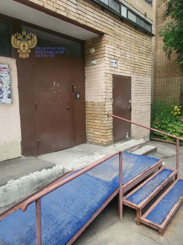 Прокуратура города Мытищи обеспечила доступность входных групп жилых домов для маломобильных граждан Прокуратура города Мытищи обеспечила доступность входных групп жилых домов для маломобильных граждан