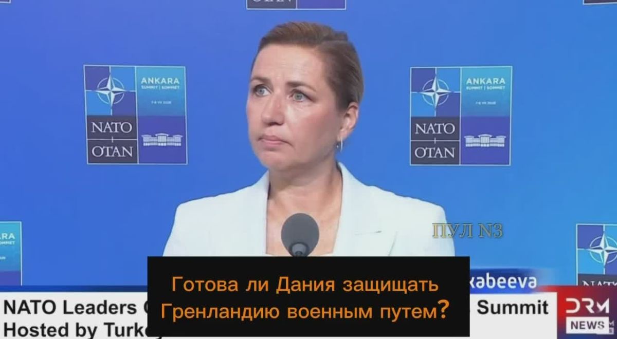 Премьер Дании Фредериксен – пообещала дать отпор Трампу, если он попытается силой захватить Гренландию: