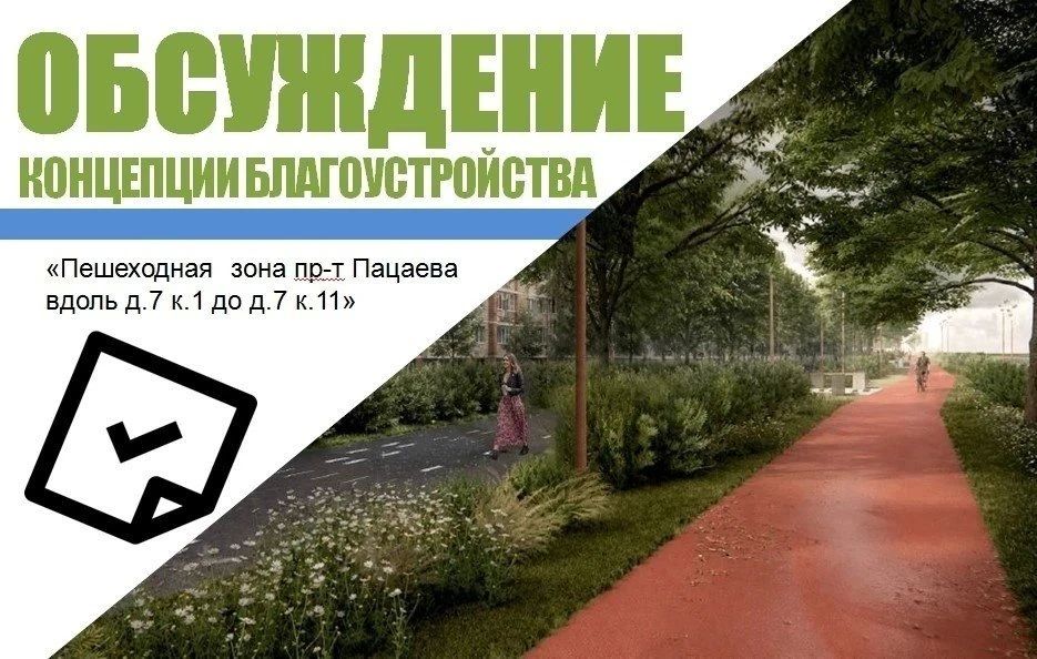 Присоединяйтесь! В Долгопрудном обсудят преображение пешеходной зоны на Пацаева