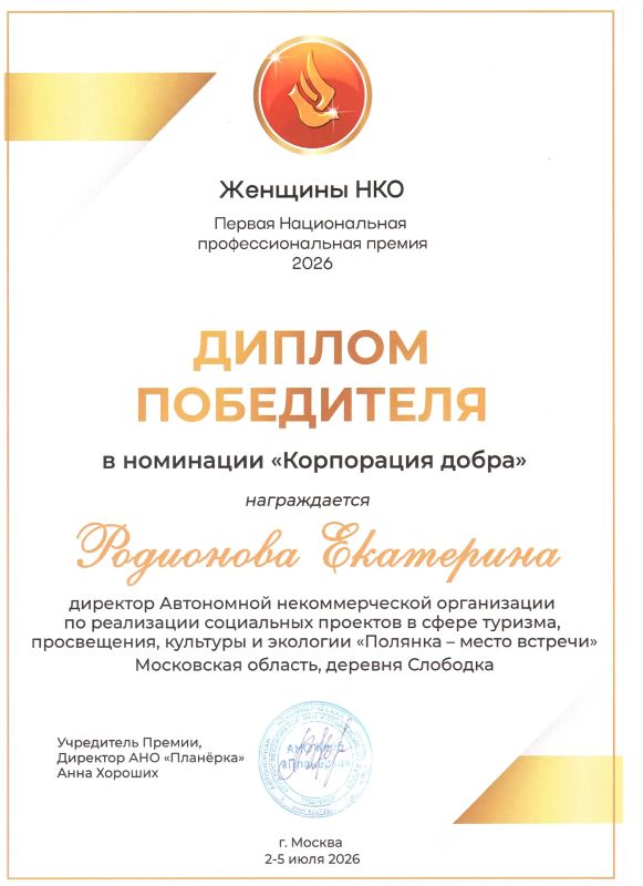Руководитель НКО из Сергиева Посада удостоена Национальной премии Руководитель НКО из Сергиева Посада удостоена Национальной премии