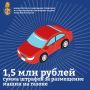 Более 1,5 млн штрафов за размещение транспорта на участках с зелёными насаждениями назначили жителям Подмосковья