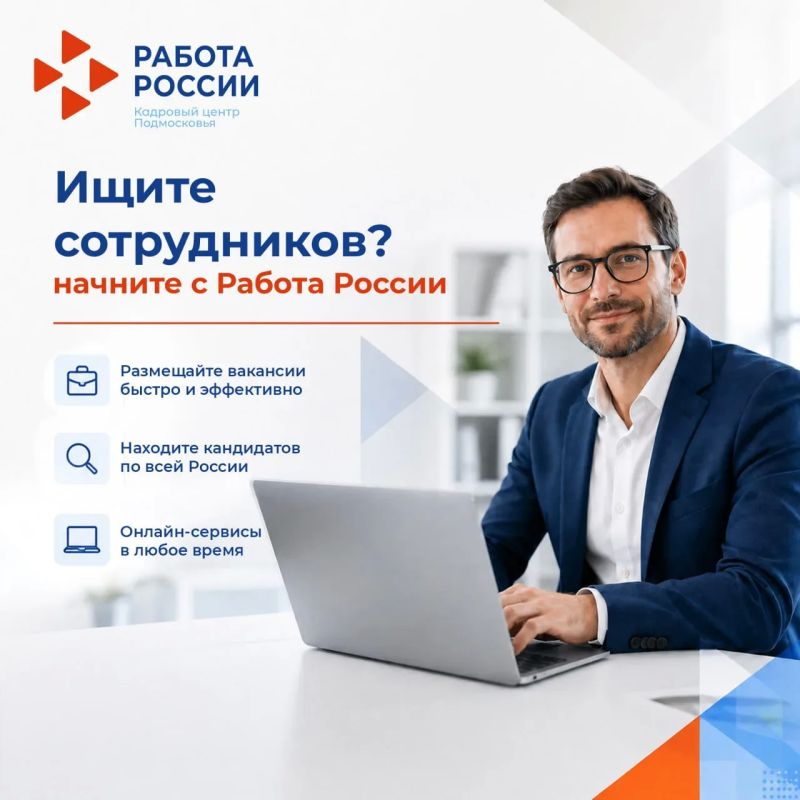 Ищете сотрудников? Разместите вакансии бесплатно на «Работе России»