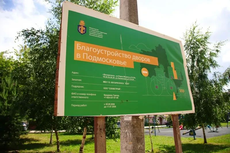 В Воскресенске проверили ход работ по благоустройству двора на улице Карла Маркса В Воскресенске проверили ход работ по благоустройству двора на улице Карла Маркса