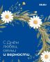 Александр Гречищев: Сегодня вся Россия отмечает один из самых светлых и душевных праздников — День семьи, любви и верности