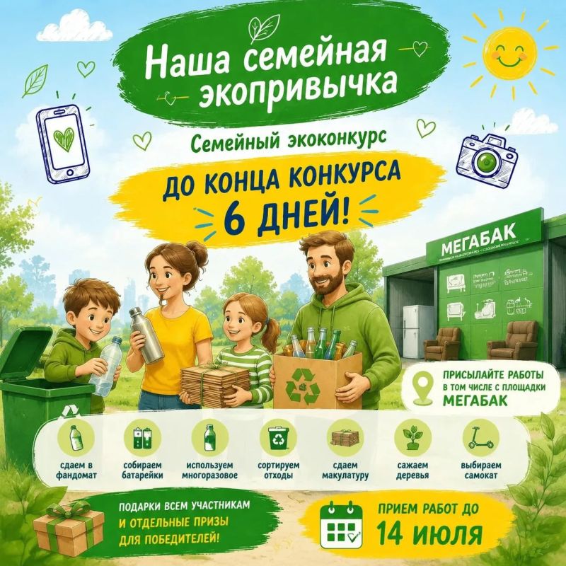 Конкурс «Наша семейная экопривычка» стал ещё полезнее: сдавайте крупные вещи в «Мегабак» и делитесь своей экоисторией