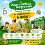 Экология начинается с семьи: присоединяйтесь к конкурсу!