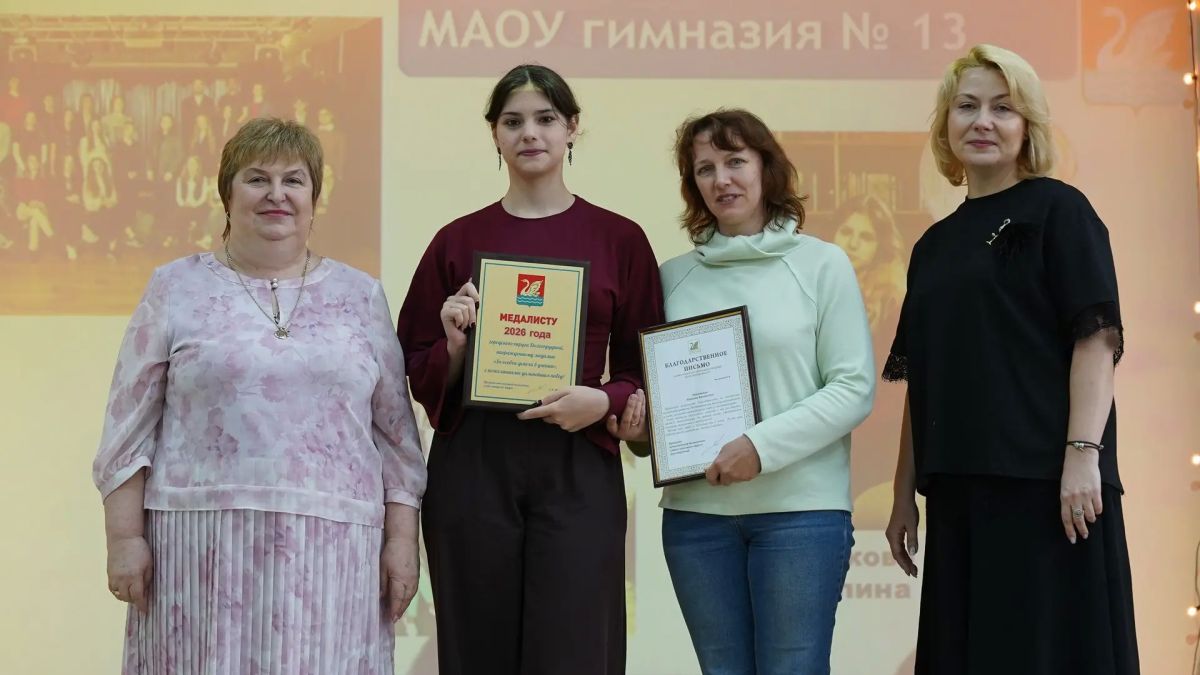В Долгопрудном чествовали медалистов! В Долгопрудном чествовали медалистов!