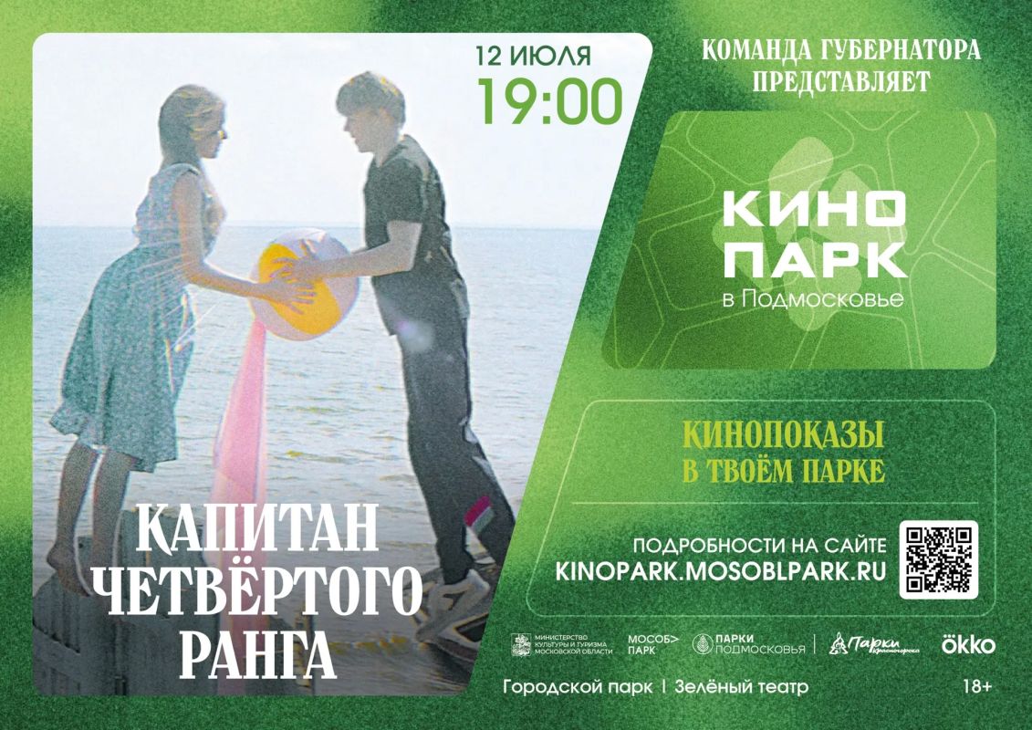 В Городском парке летний кинотеатр под открытым небом превращает обычный вечер в атмосферное событие В Городском парке летний кинотеатр под открытым небом превращает обычный вечер в атмосферное событие