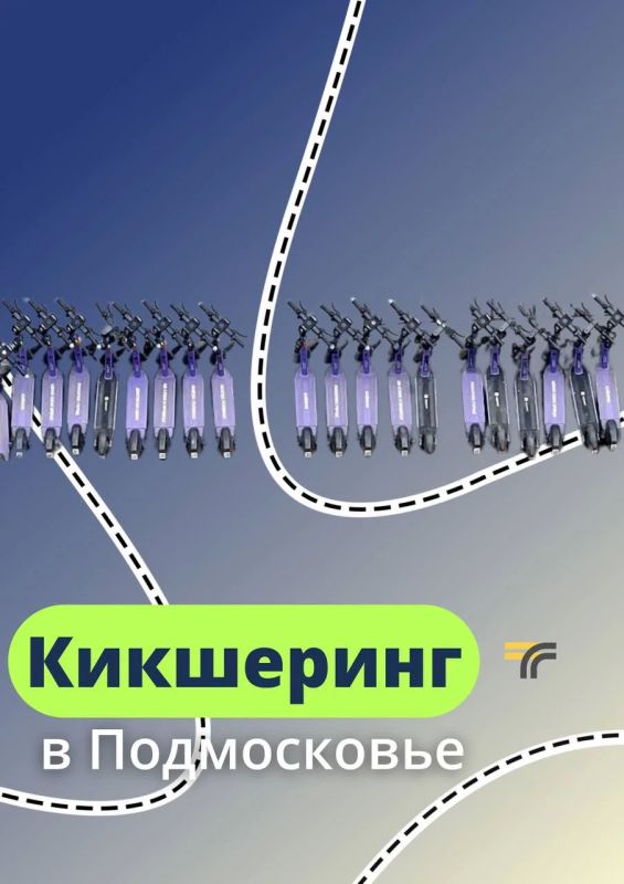 В Подмосковье 23 округа заключили соглашения с операторами СИМ — они определили требования к местам размещения СИМ с организацией разметки и знаков, перечень парковочных зон, а также время работы сервисов и зоны ограничения...