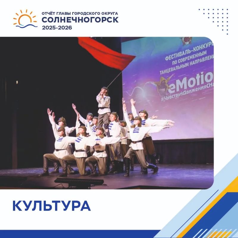 СОЛНЕЧНОГОРСК 2025-2026. ГОД В ЛИЦАХ! СОЛНЕЧНОГОРСК 2025-2026. ГОД В ЛИЦАХ!