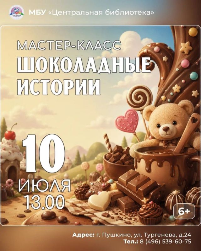 10 июля в 13:00 Центральная библиотека приглашает на творческий мастер-класс «Шоколадные истории»!