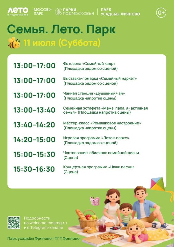 В эту субботу в «Детском городке» и Усадьбе Фряново пройдёт общеобластной праздник «Семья